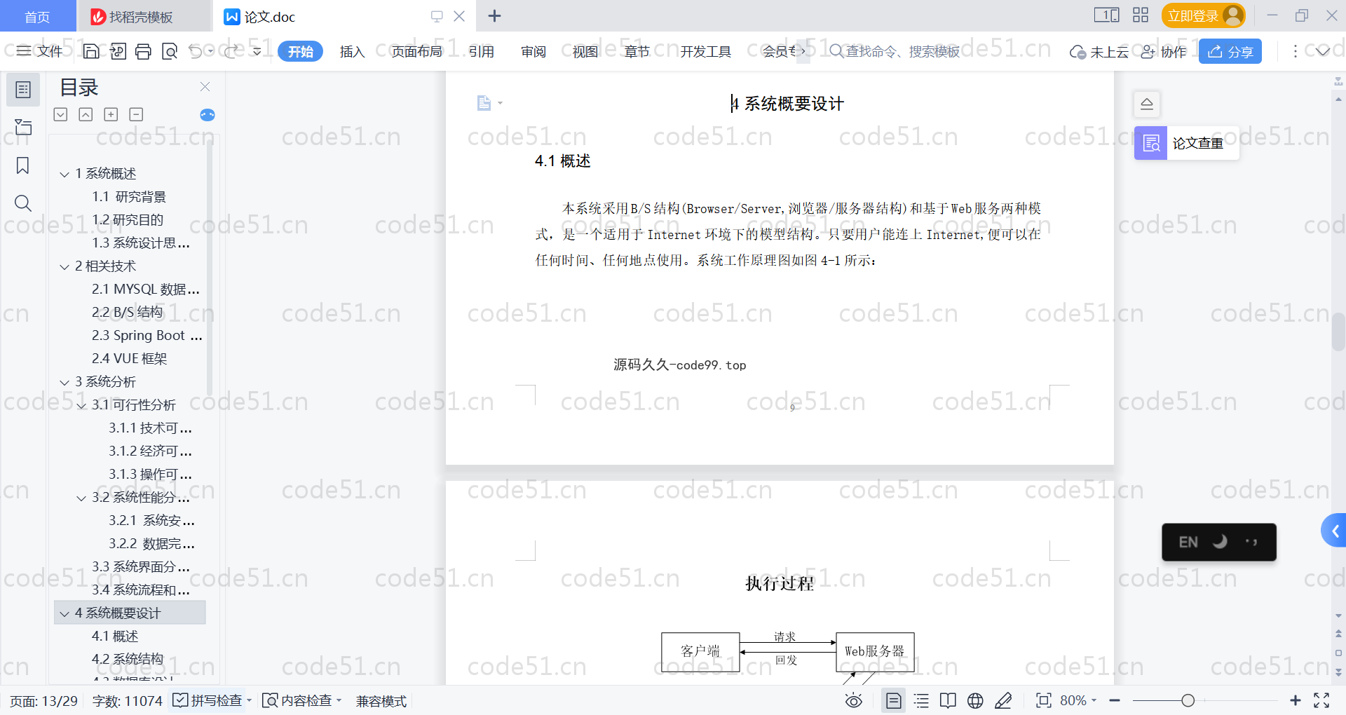 基于SpringBoot+MySQL+Vue的大学生就业招聘系统(附论文）