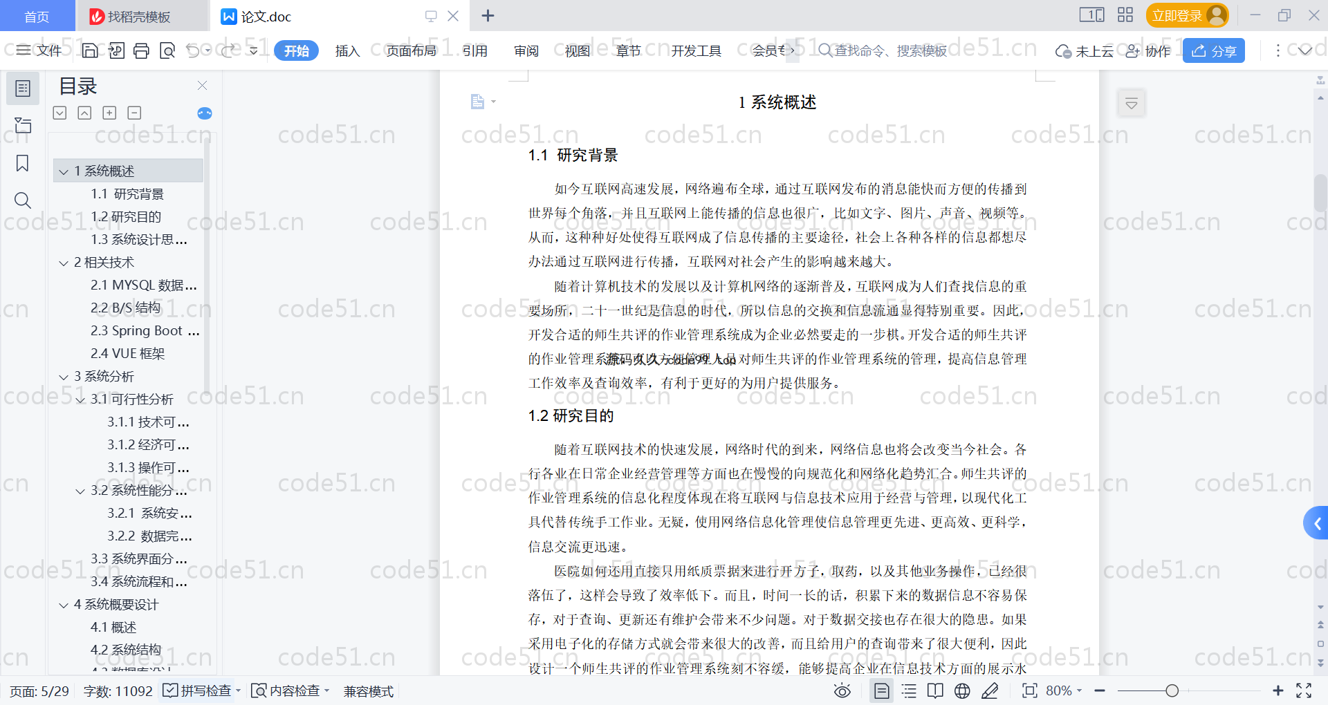 基于SpringBoot+MySQL+Vue的师生共评作业管理系统(附论文)