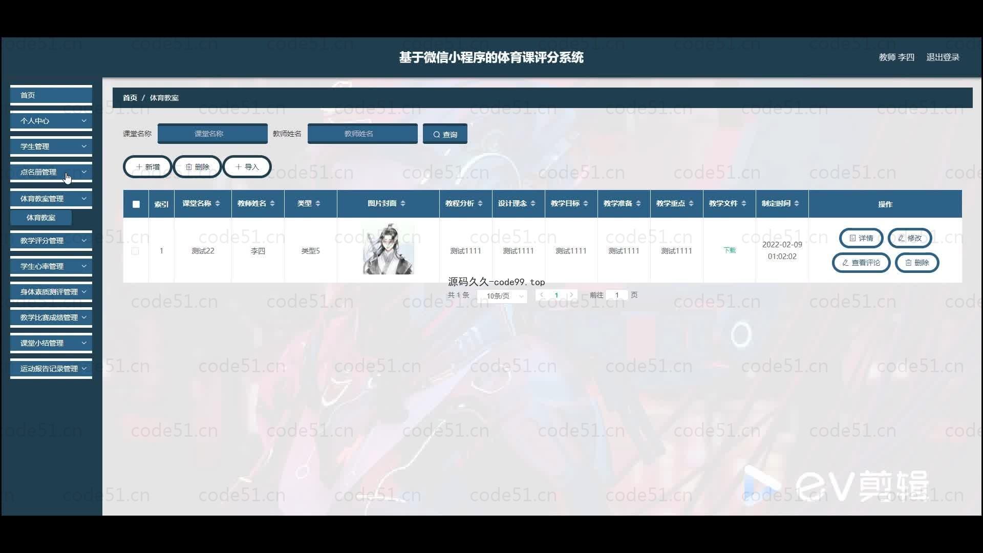 基于微信小程序+SSM+MySQL的体育课评分系统小程序(附论文)