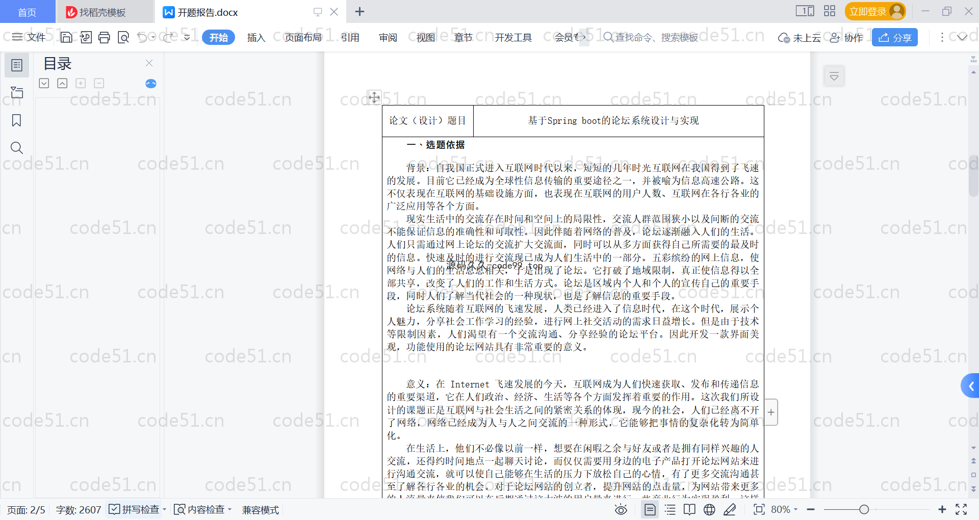 基于SpringBoot+MySQL+Vue的论坛网站系统(附论文)