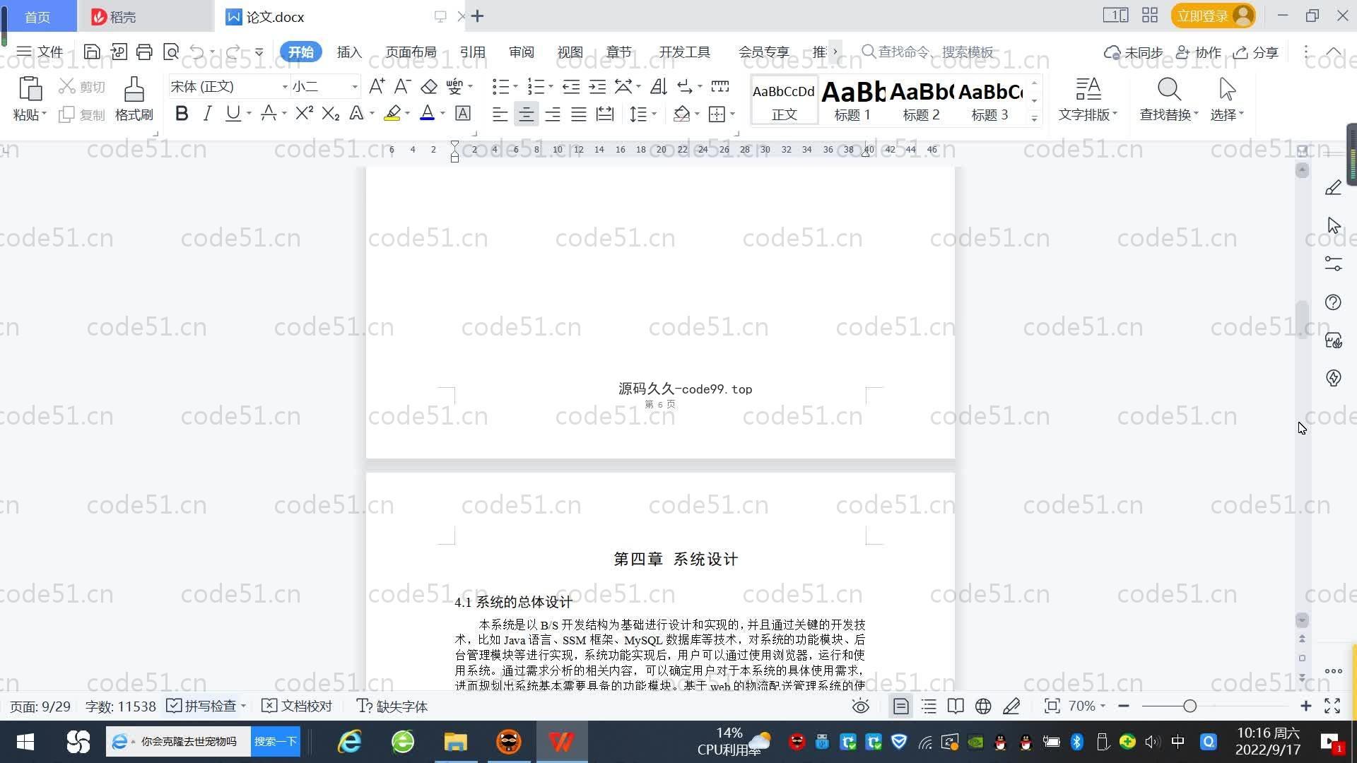 基于SpringBoot+MySQL+Vue.js的物流配送管理系统(附论文)