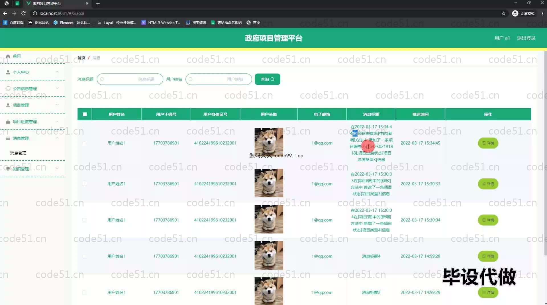 基于SpringBoot+MySQL+Vue.js的项目管理平台(附论文)
