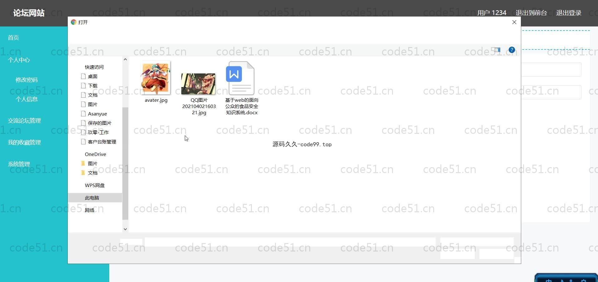 基于SpringBoot+MySQL+Vue的论坛网站系统(附论文)