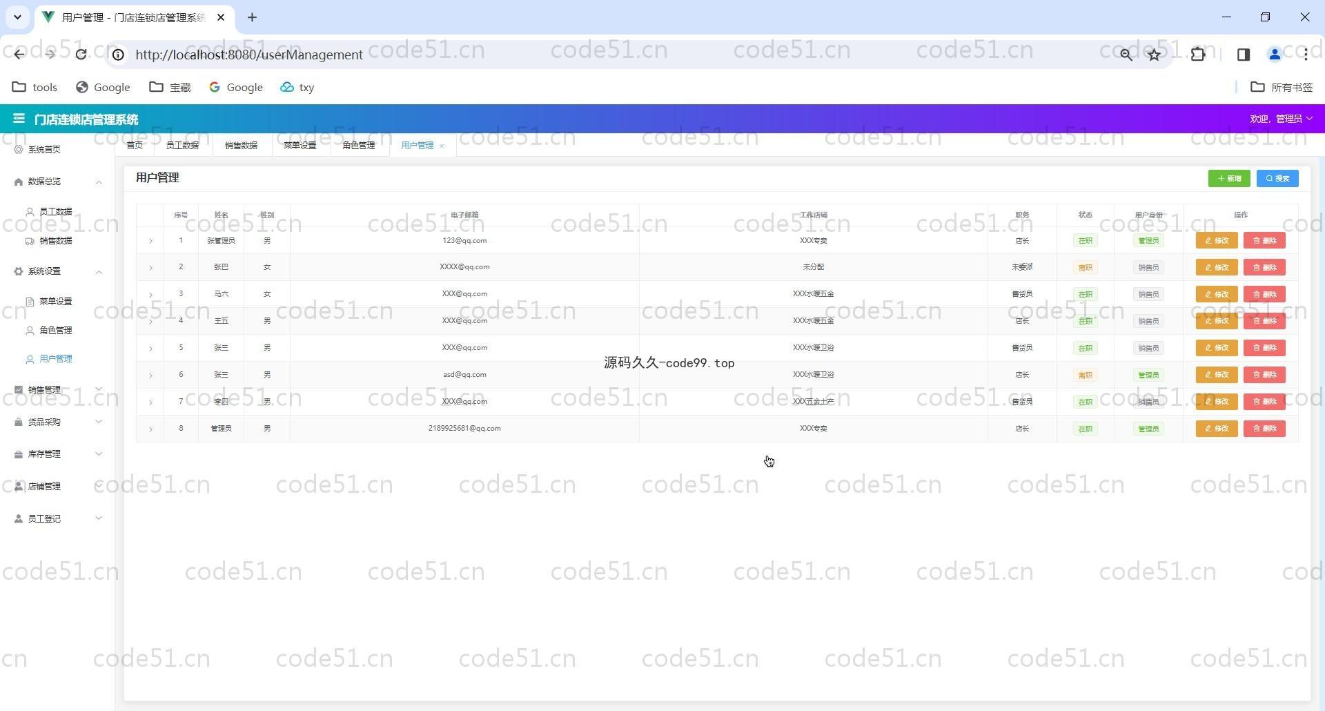 基于Vue.js+SpringBoot+SSM的门店连锁店管理系统