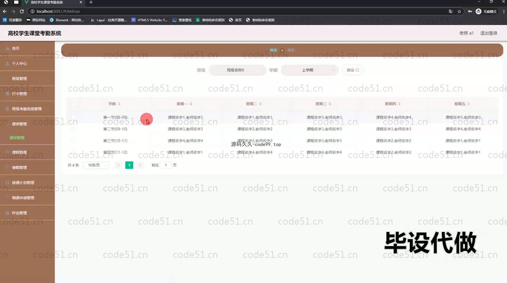 基于SpringBoot+MySQL+Vue.js的高校学生课堂考勤系统(附论文)