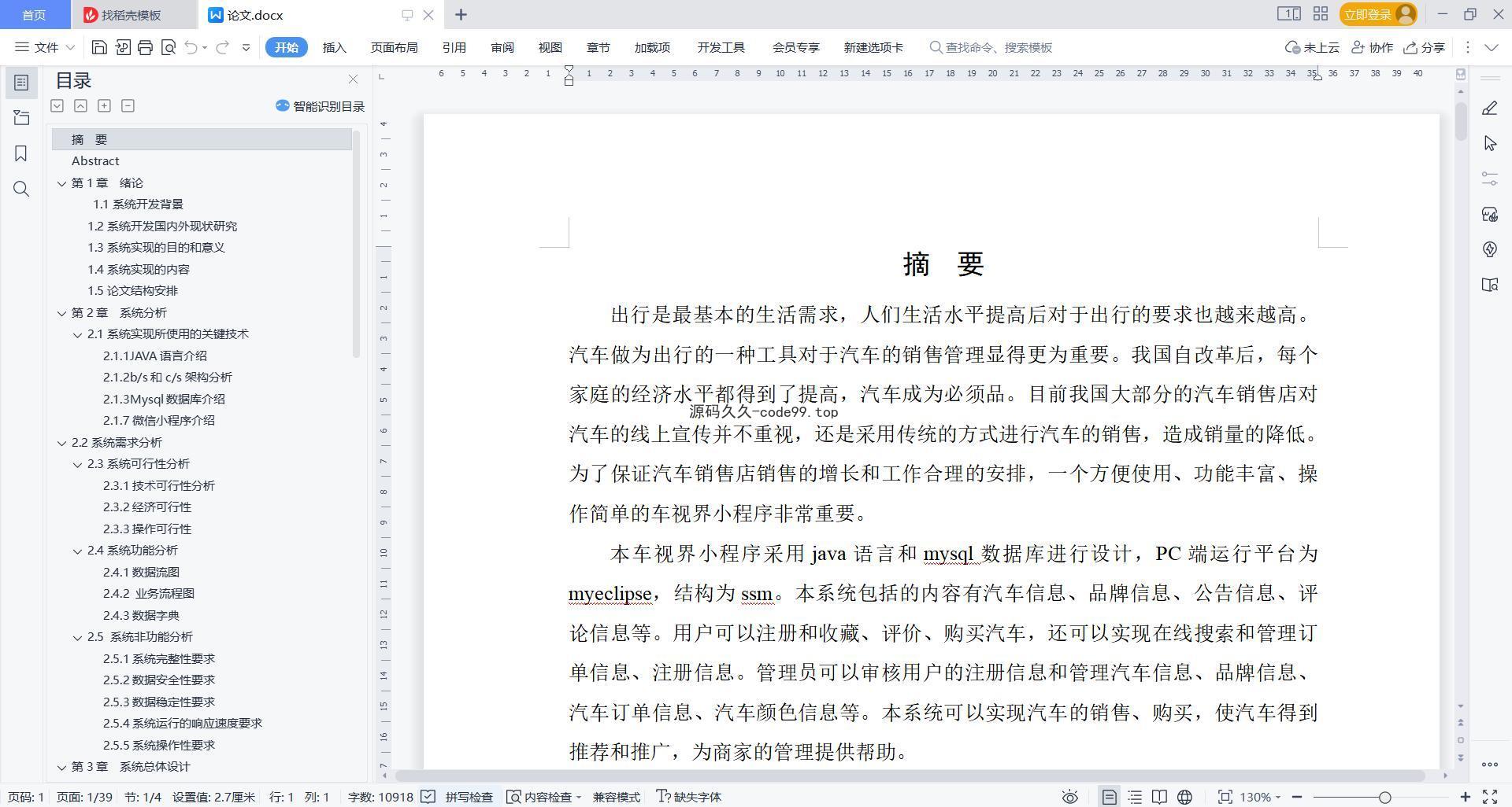 基于微信小程序+SSM+MySQL的车世界小程序(附论文)