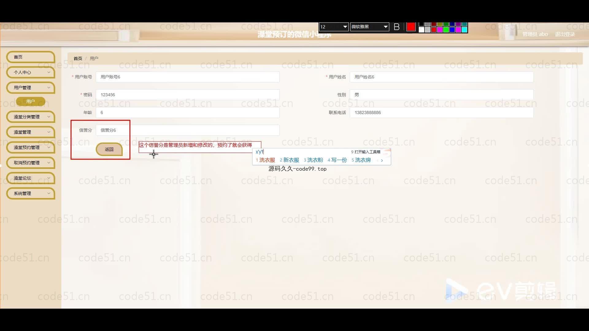 基于微信小程序+SSM+MySQL的澡堂预订微信小程序(附论文)