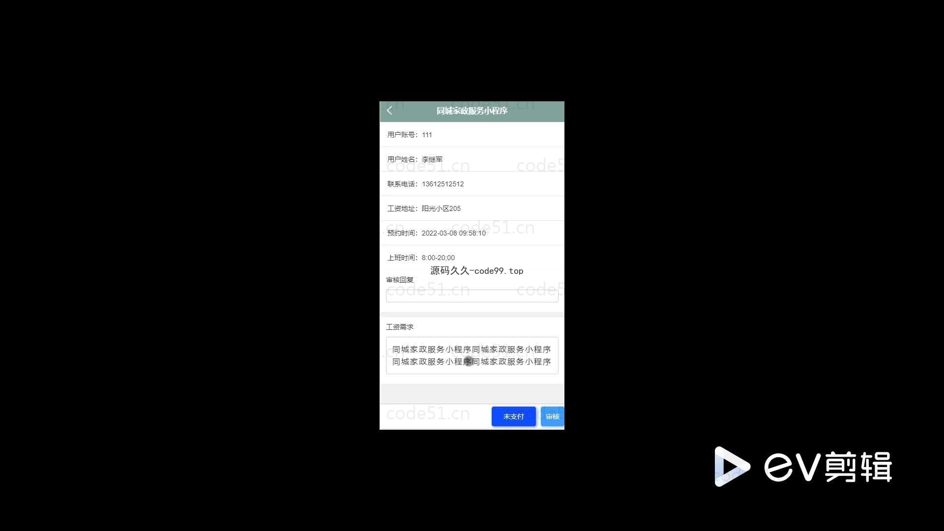 基于微信小程序+SSM+MySQL的同城家政服务小程序(附论文)