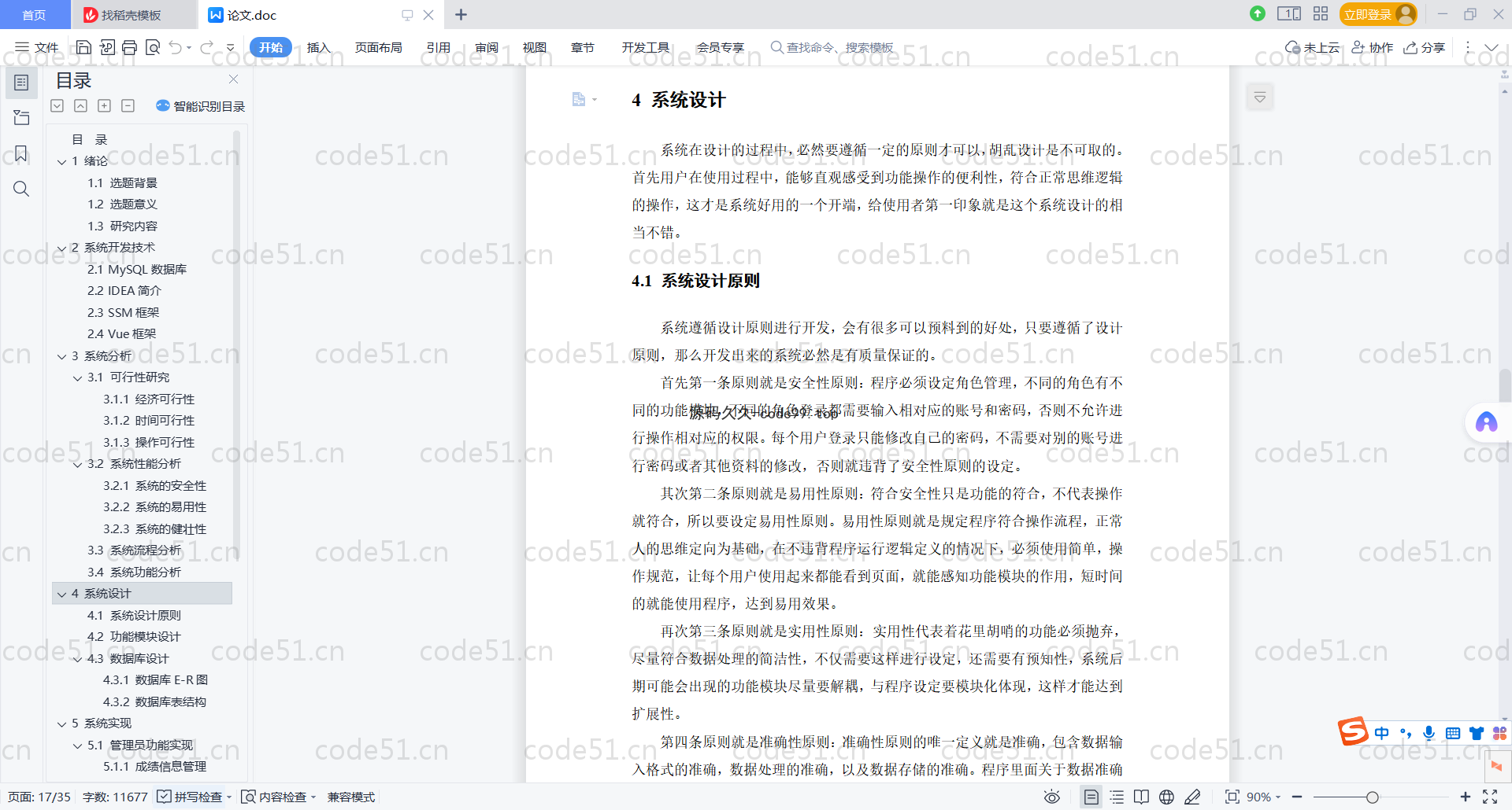 基于SpringBoot+MySQL+Vue.js的成绩管理系统(附论文)