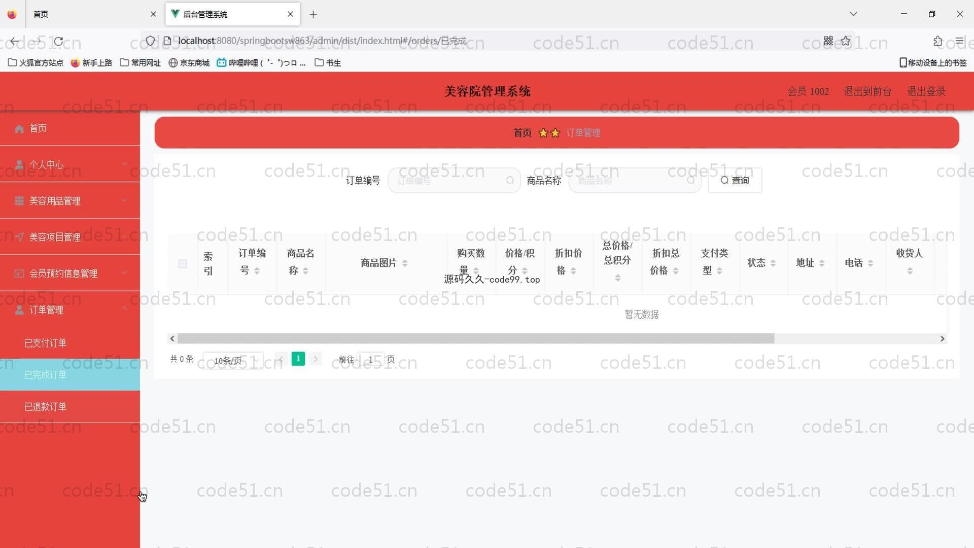 基于SpringBoot+MySQL+Vue的美容院管理系统(附论文)