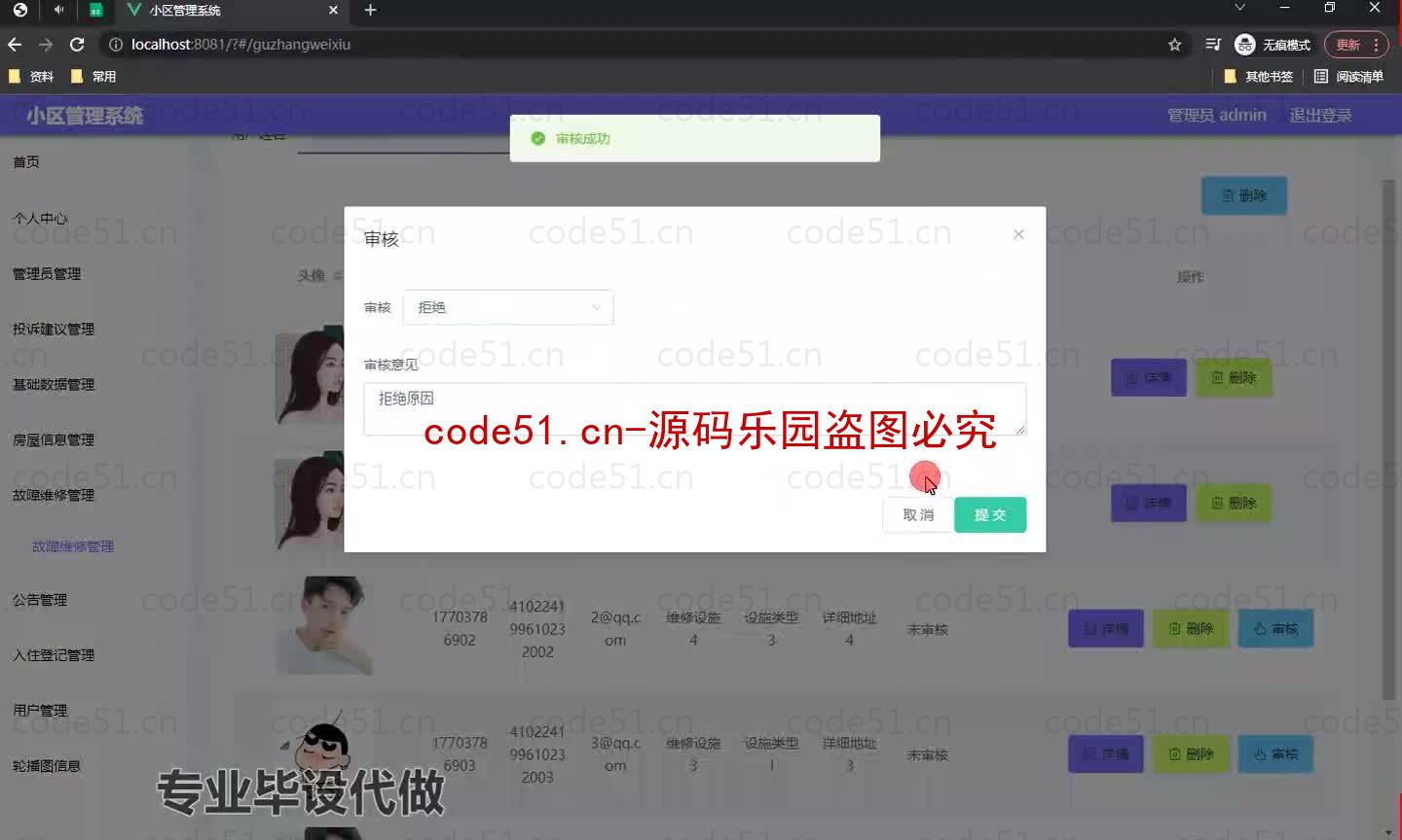 基于微信小程序+SSM+MySQL的小区管理小程序(附论文)