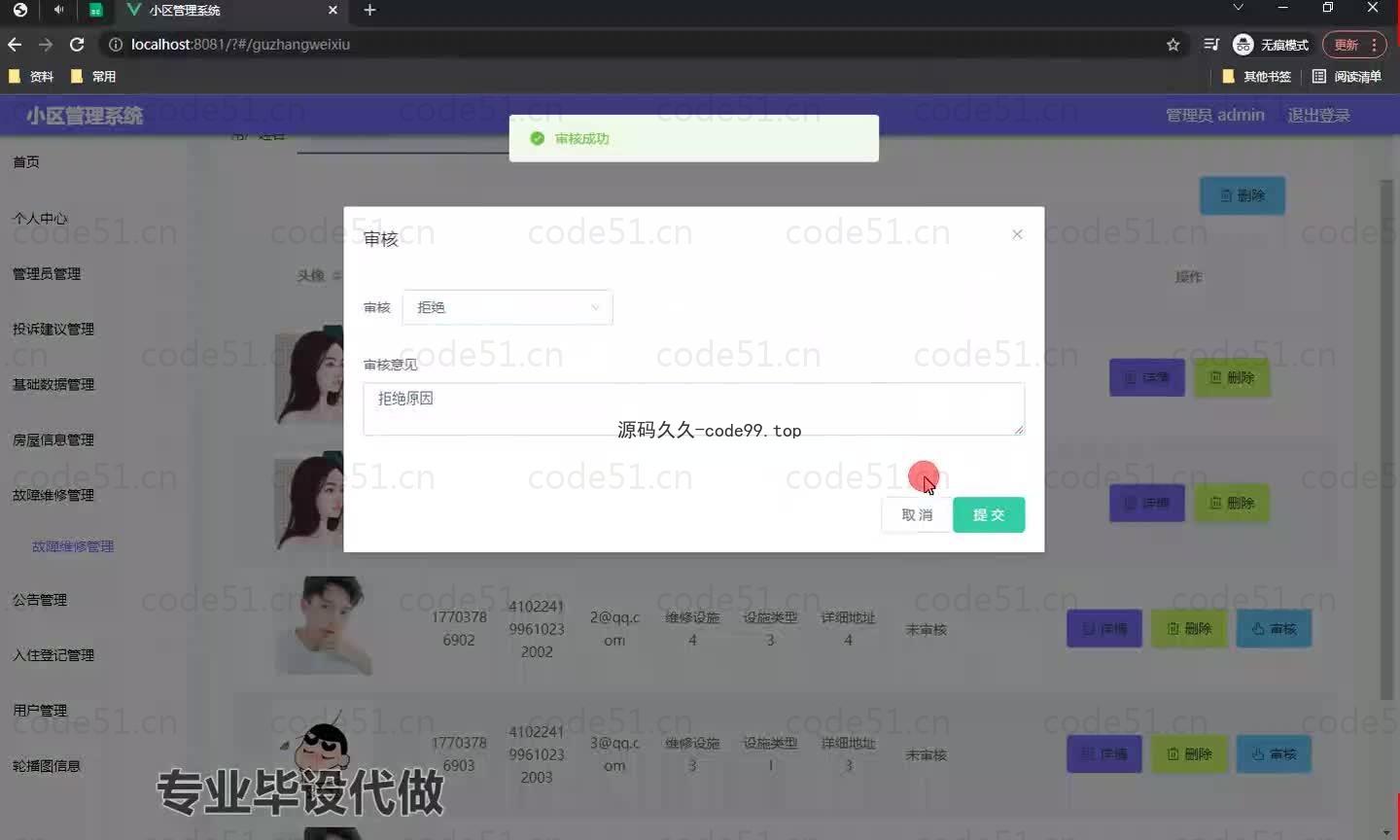 基于微信小程序+SSM+MySQL的小区管理小程序(附论文)