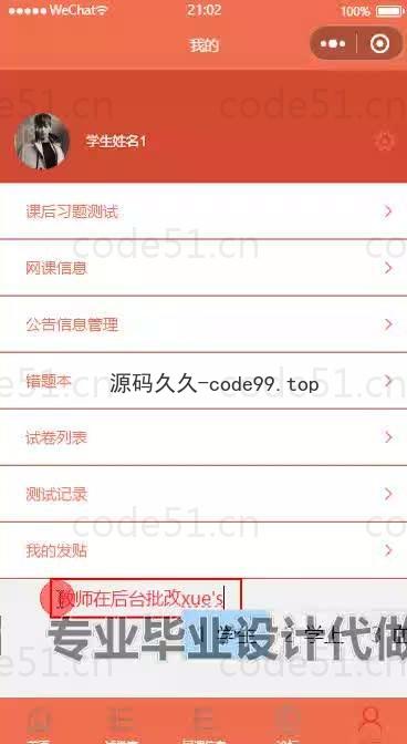 基于微信小程序+SSM+MySQL的教育培训微信小程序(附论文)