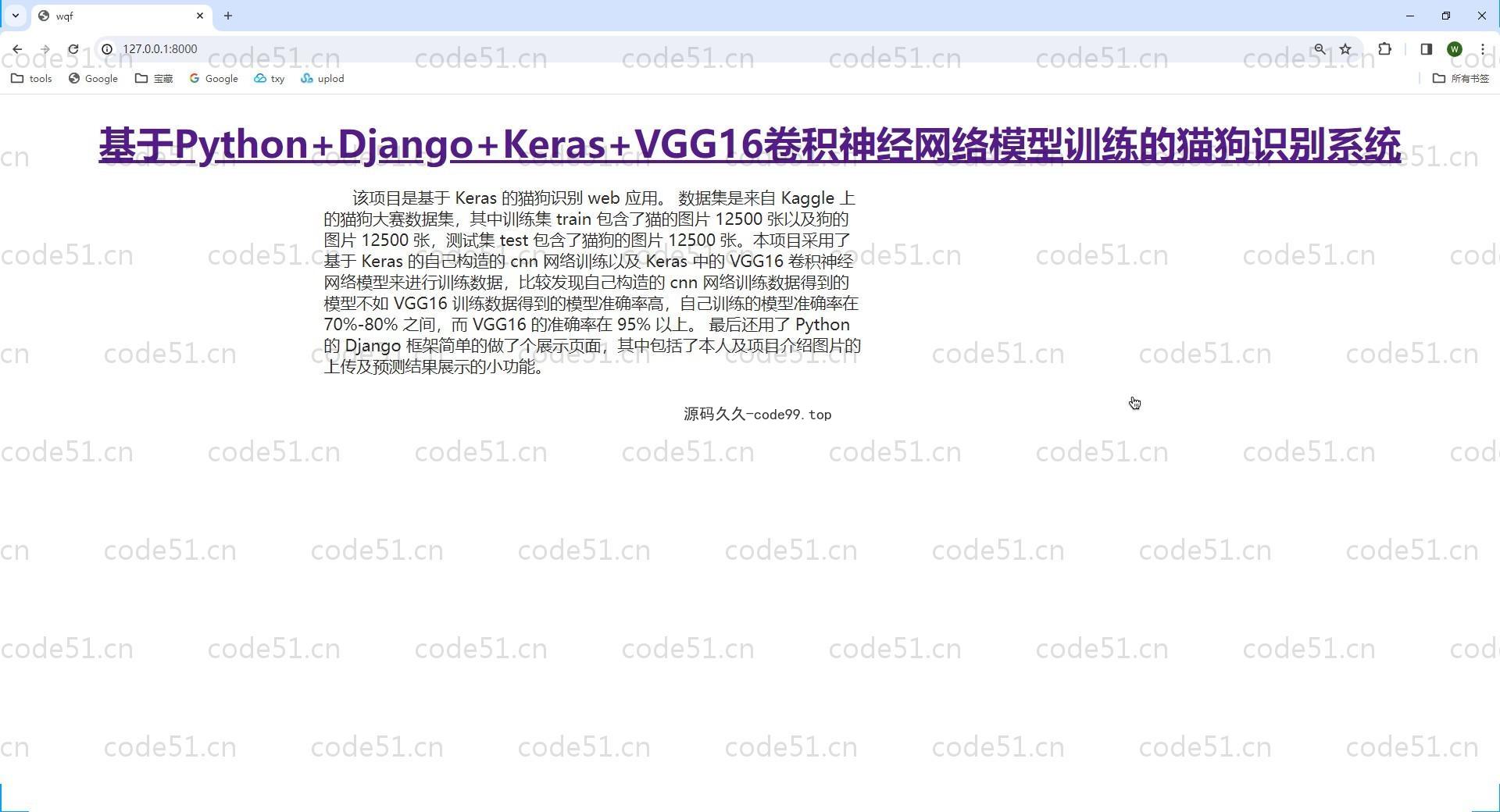 基于Python+Django+tensorflow+Keras+VGG16卷积神经网络模型训练的猫狗识别系统