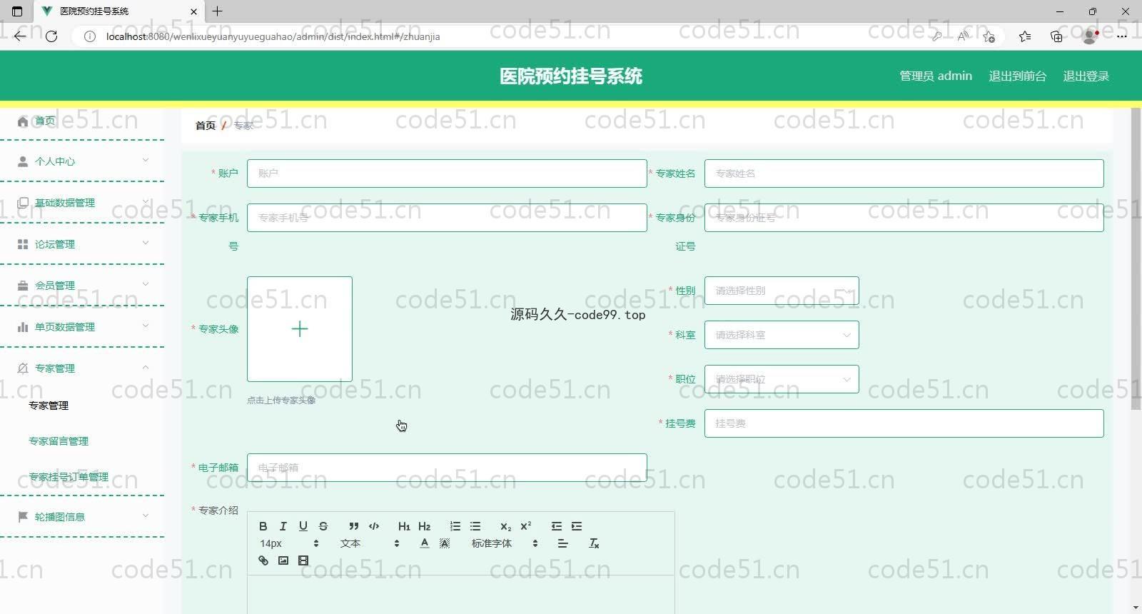 基于SpringBoot+MySQL+Vue的医院预约挂号系统(附论文)