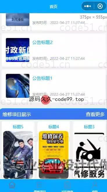 基于微信小程序+SpringBoot+MySQL的汽车维修管理小程序(附论文)