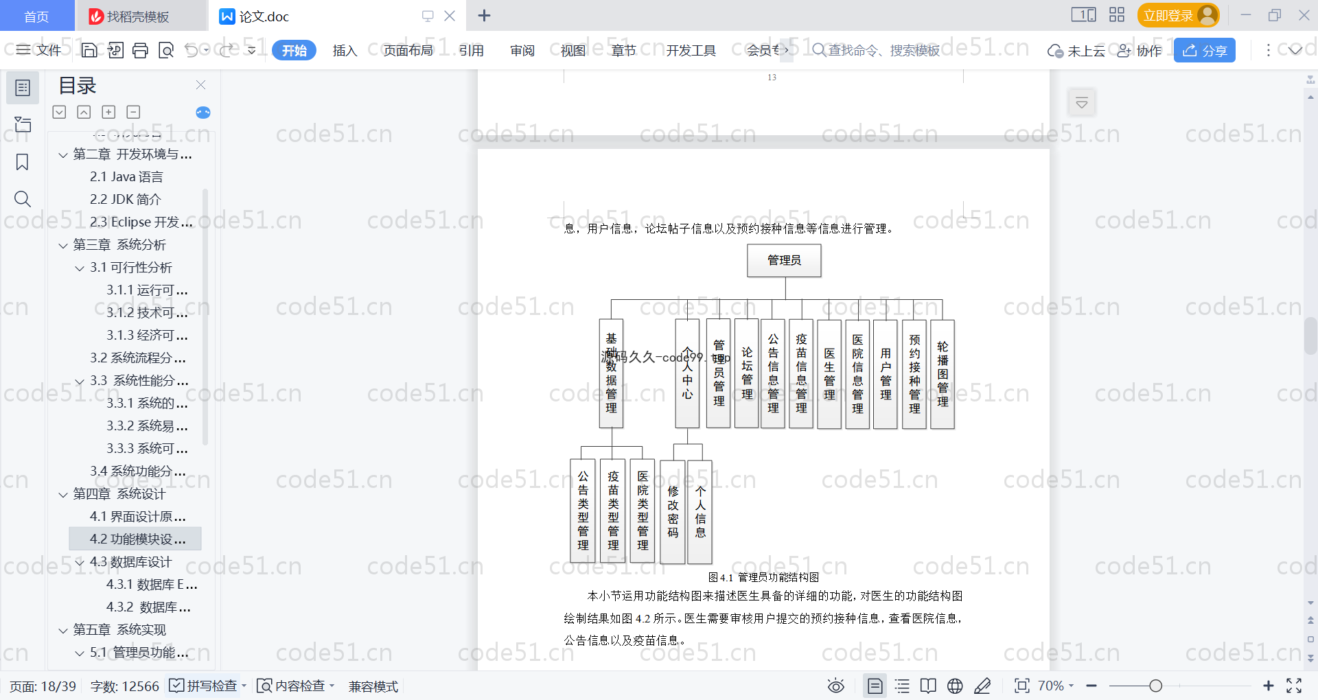 基于SpringBoot+MySQL+Vue的疫苗发布和接种预约系统(附论文)
