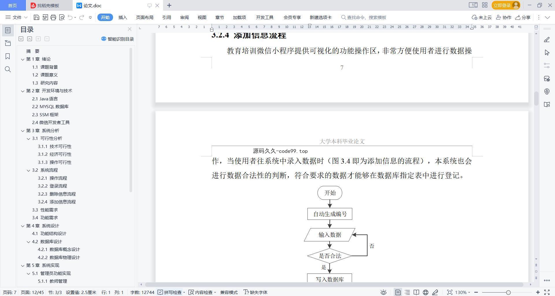 基于微信小程序+SSM+MySQL的教育培训微信小程序(附论文)