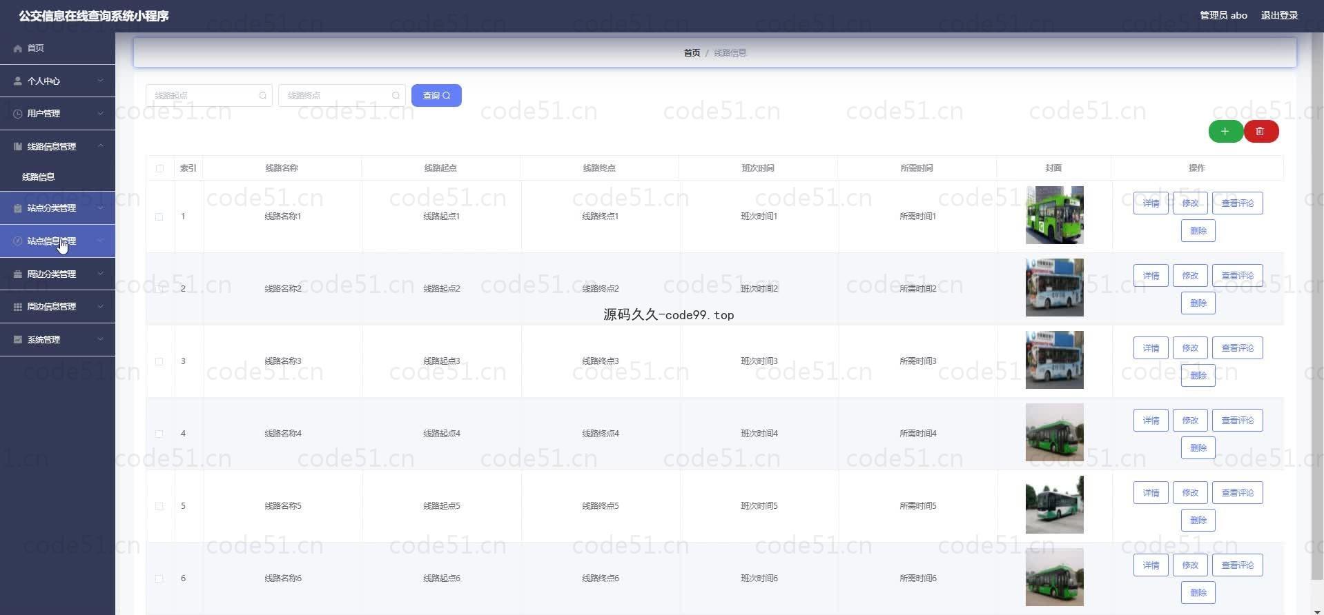 基于微信小程序+SSM+MySQL的公交信息在线查询小程序(附论文)