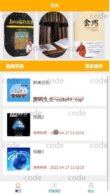 基于微信小程序+SSM+MySQL的在线视频教育小程序(附论文)
