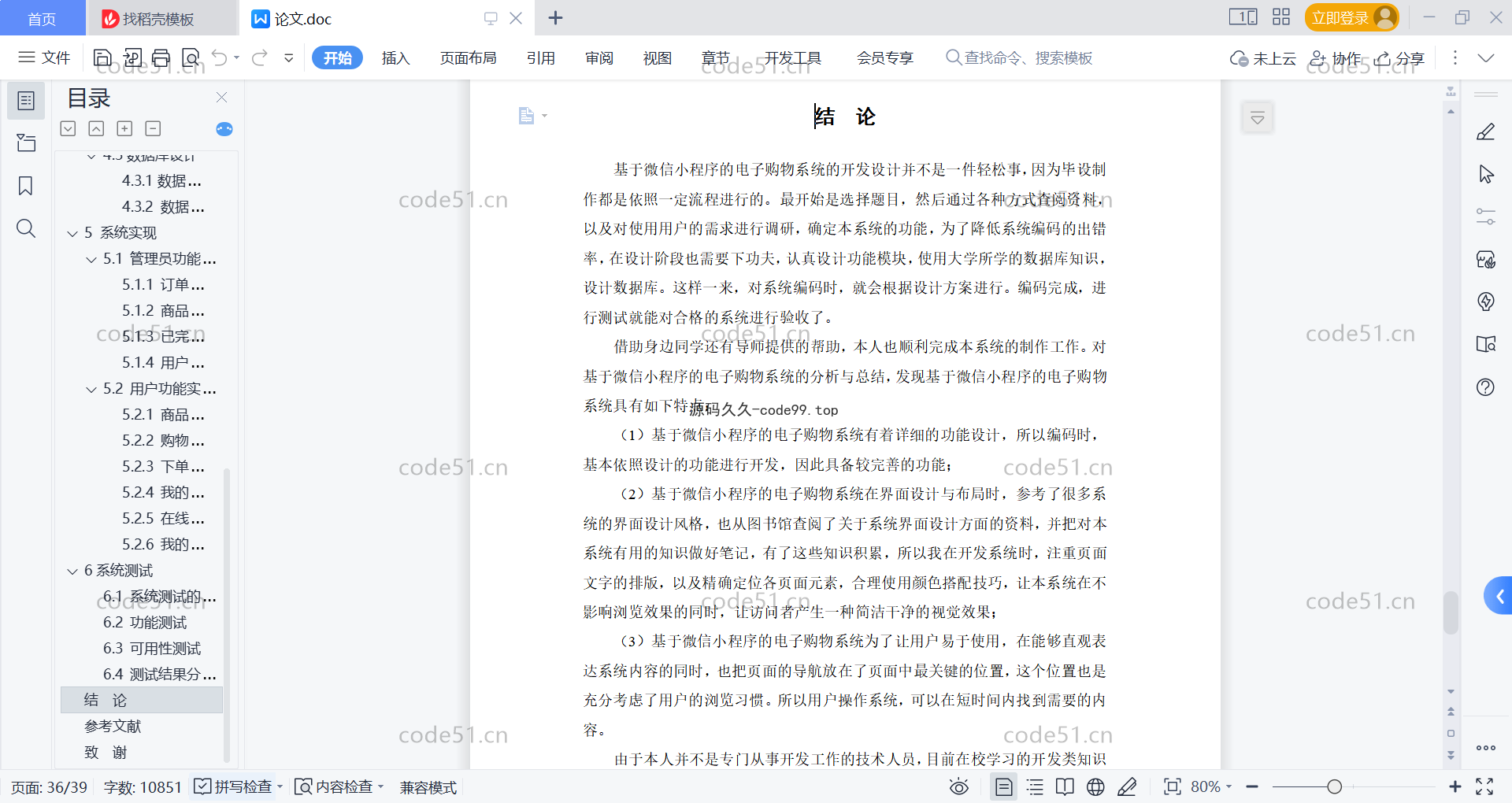 基于微信小程序+SSM+MySQL的电子购物小程序(附论文)