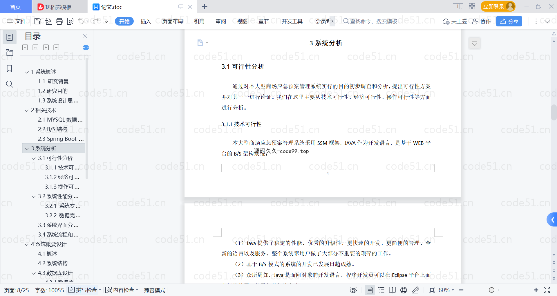基于SpringBoot+MySQL+Vue的大型商场应急预案管理系统(附论文)