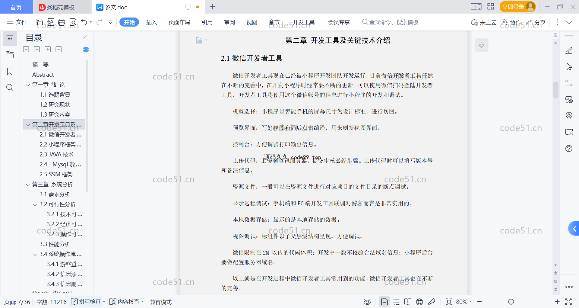基于微信小程序+SSM+MySQL的周边乡村游玩小程序(附论文)
