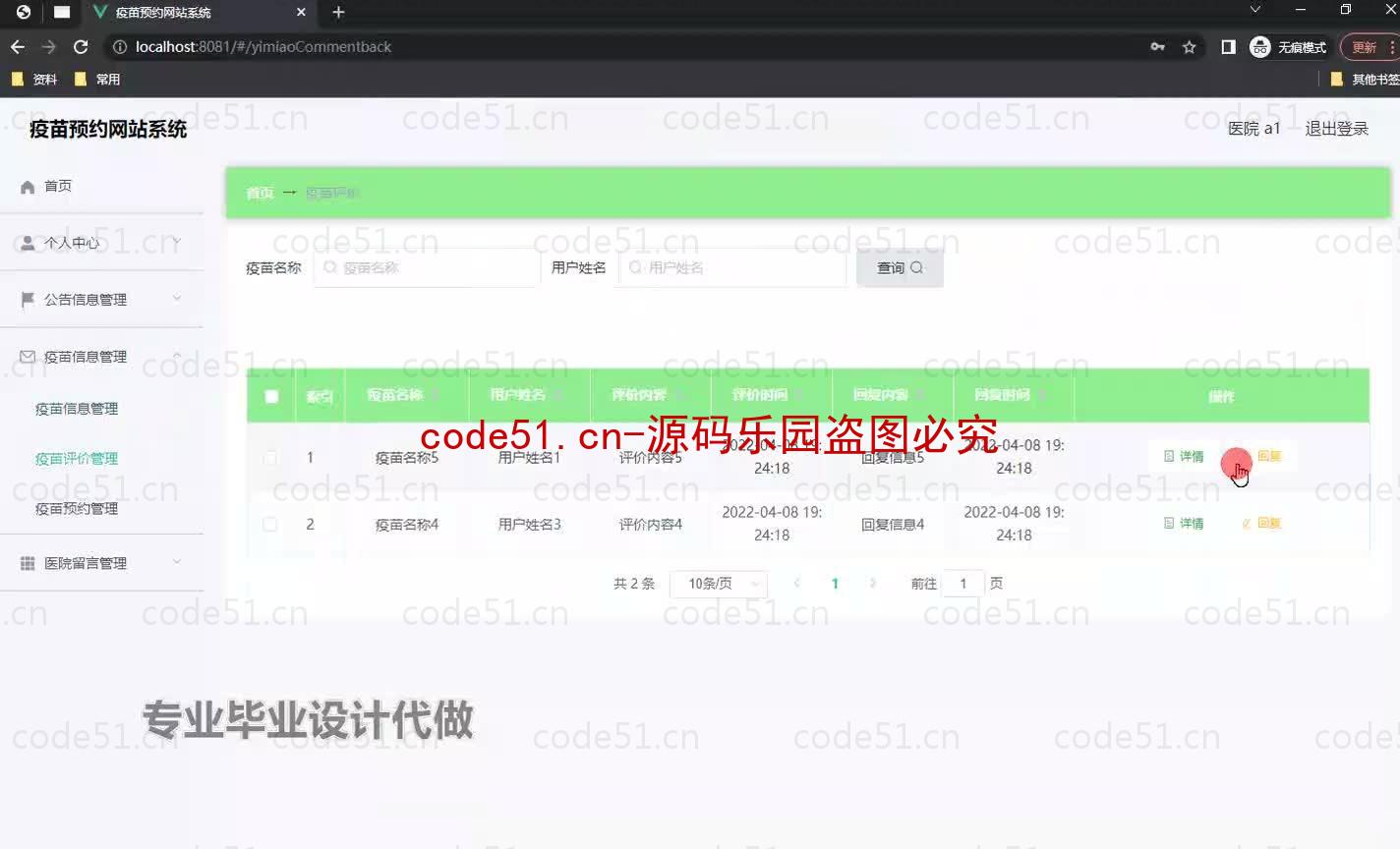 基于微信小程序+SSM+MySQL的疫苗预约小程序(附论文)