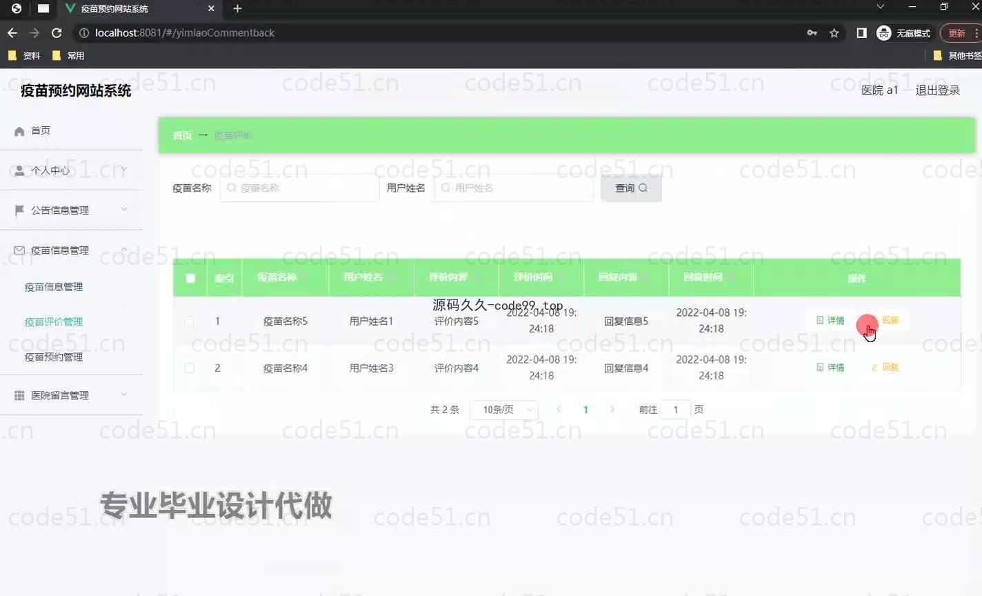 基于微信小程序+SSM+MySQL的疫苗预约小程序(附论文)
