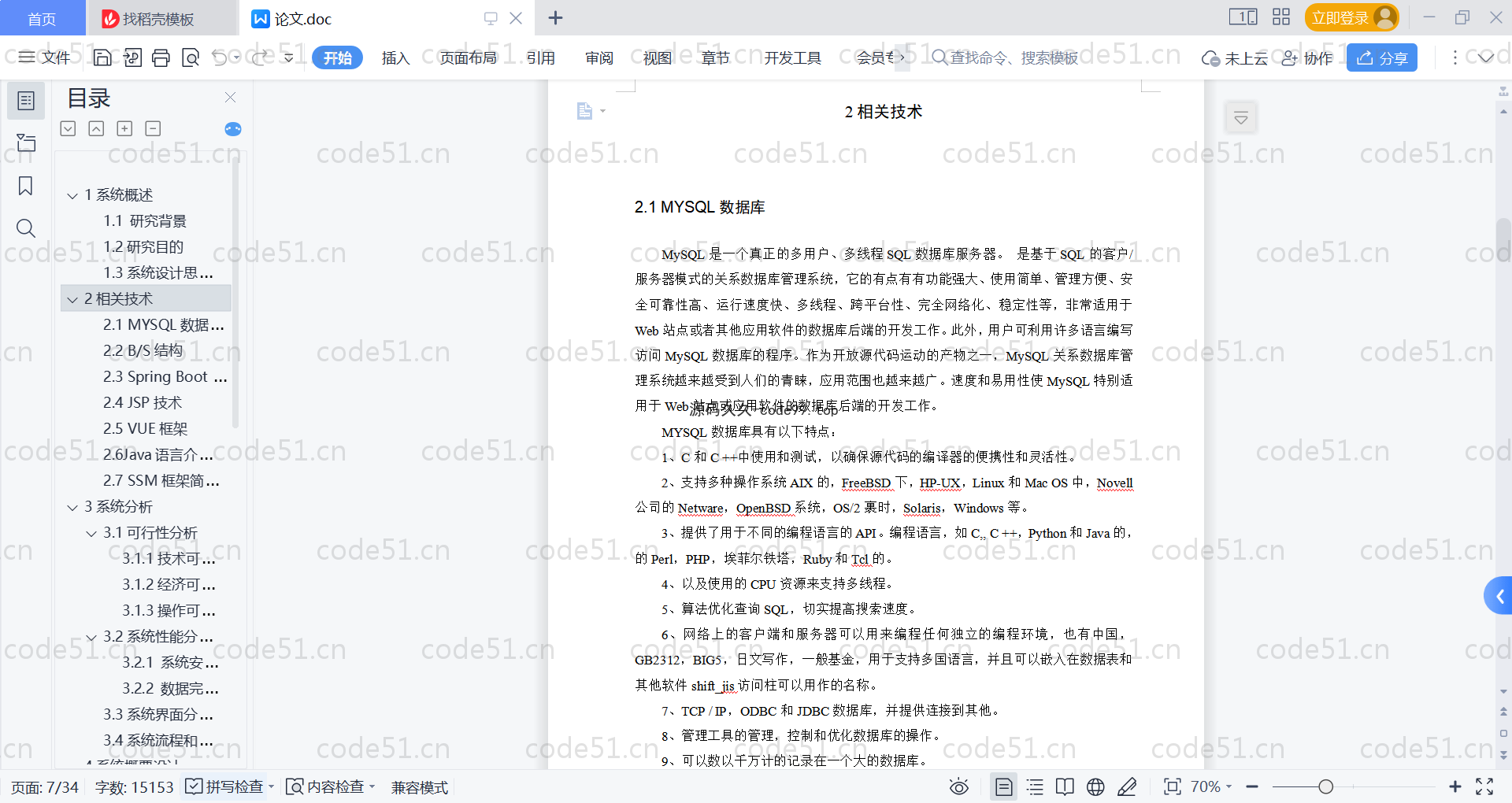 基于SpringBoot+MySQL+Vue的企业资产管理系统(附论文)
