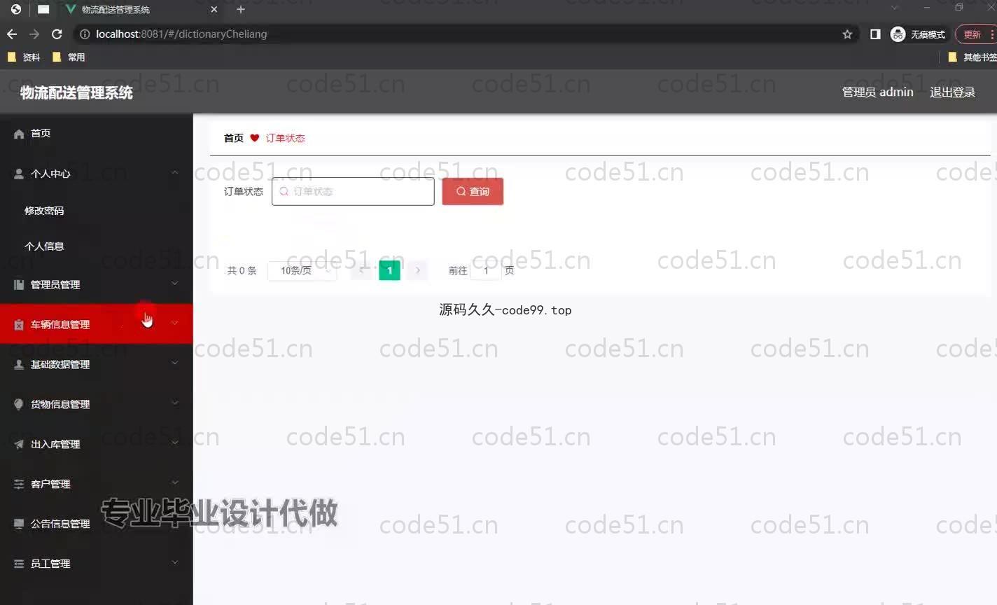 基于SpringBoot+MySQL+Vue.js的物流配送管理系统(附论文)