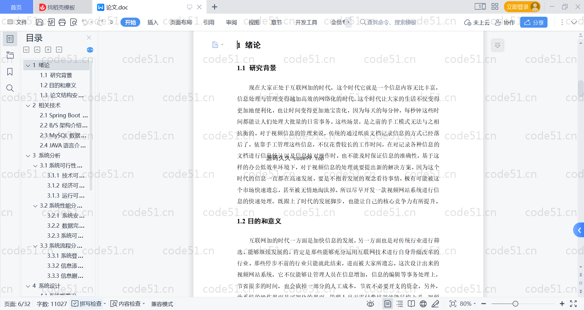 基于SpringBoot+MySQL+Vue的视频网站系统(附论文)