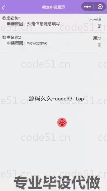 基于微信小程序+SSM+MySQL的即时空教室查询小程序(附论文)