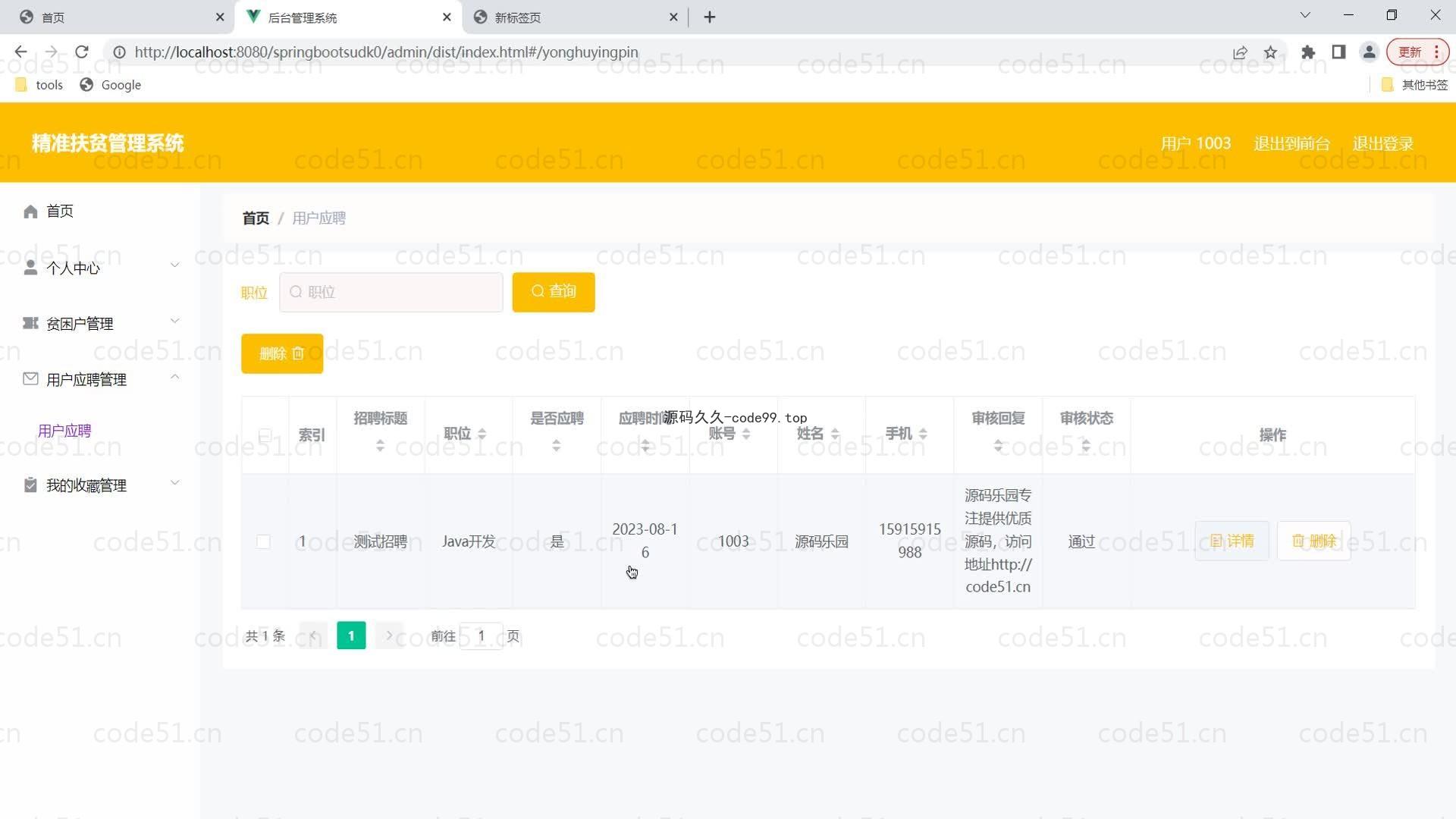 基于SpringBoot+MySQL+Vue的精准扶贫管理系统(附论文)