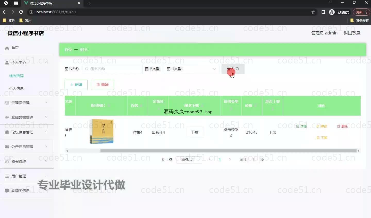 基于微信小程序+SpringBoot+MySQL的书店小程序(附论文)