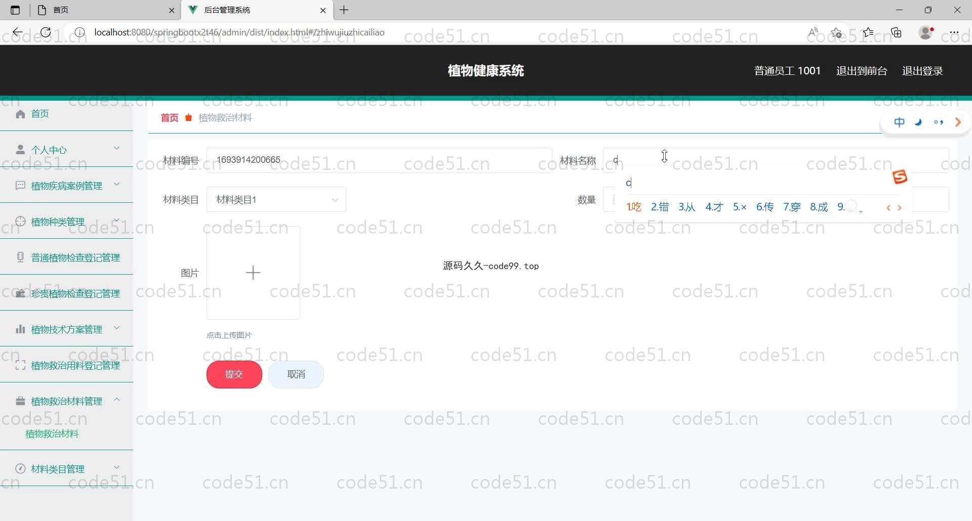 基于SpringBoot+MySQL+Vue的植物健康系统(附论文)