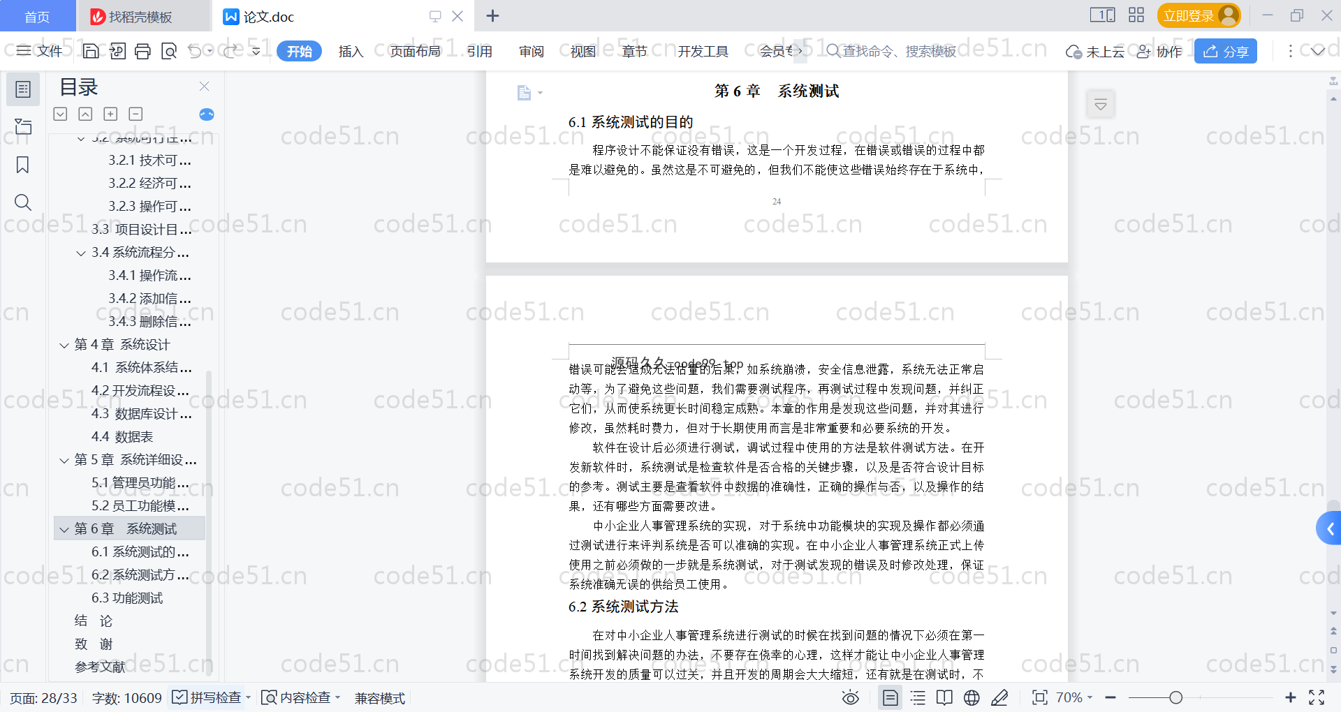 基于SpringBoot+MySQL+Vue的中小企业人事管理系统(附论文)