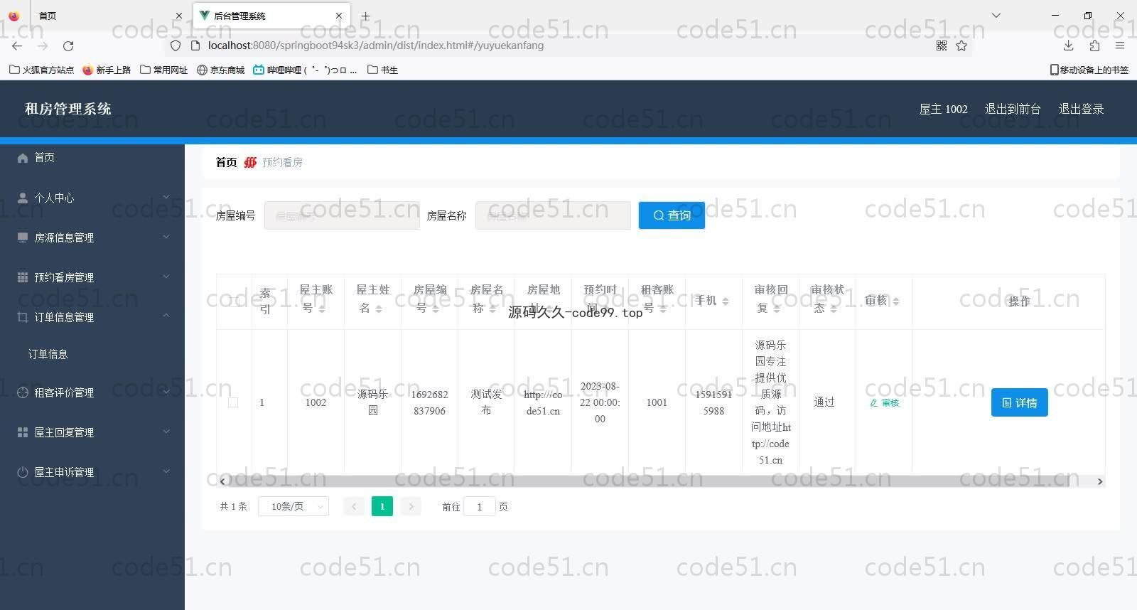 基于SpringBoot+MySQL+Vue的租房管理系统(附论文)