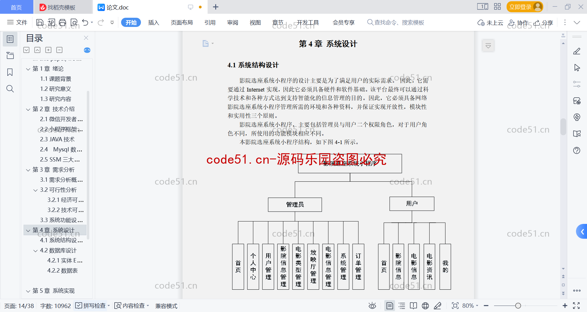 基于微信小程序+SSM+MySQL的影院选座小程序(附论文),