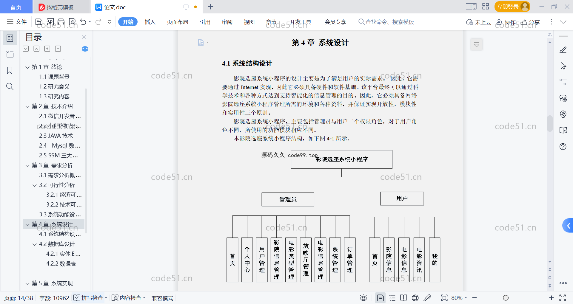 基于微信小程序+SSM+MySQL的影院选座小程序(附论文),