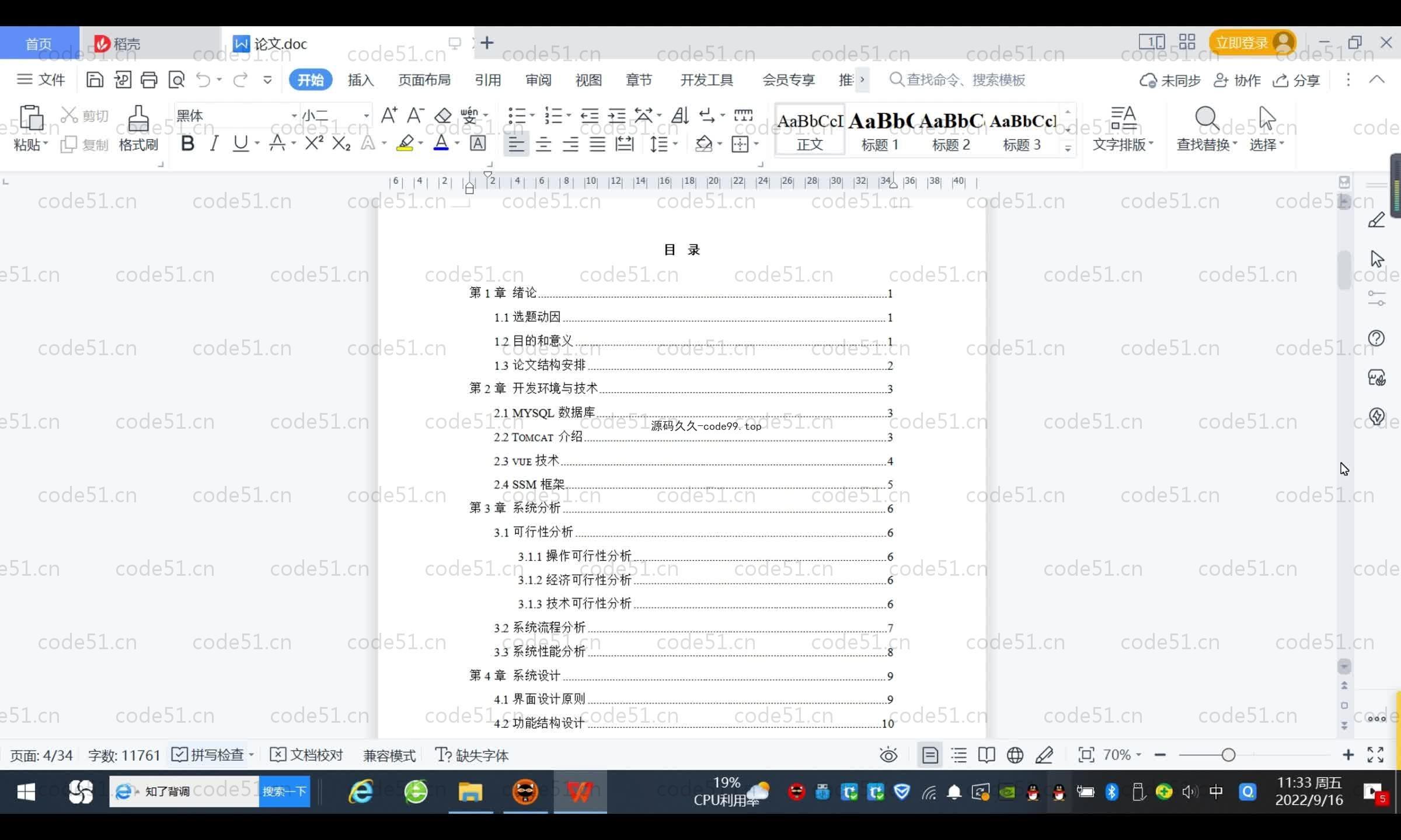 基于SpringBoot+MySQL+Vue.js的杂志在线阅读系统(附论文)