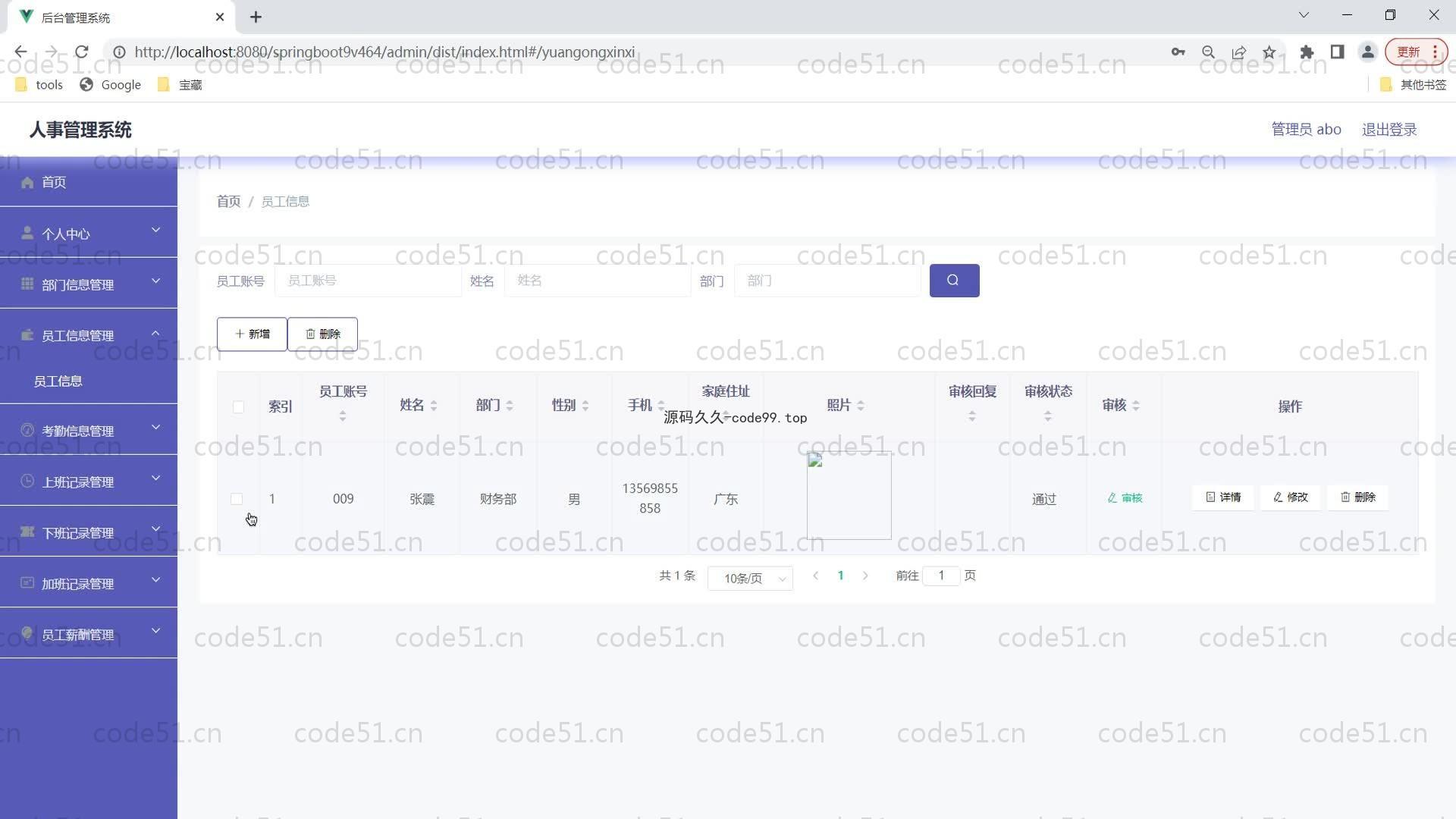 基于SpringBoot+MySQL+Vue的人事系统(附论文)