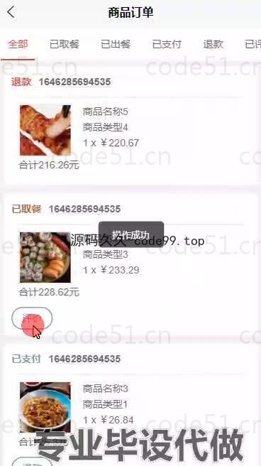基于微信小程序+SSM+MySQL的食堂线上订餐小程序附论文)