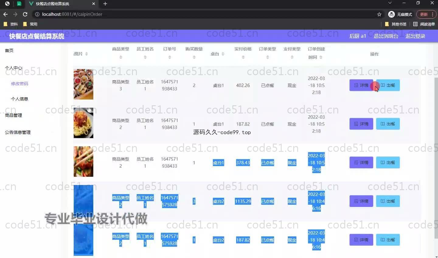 基于SpringBoot+MySQL+Vue.js的快餐店结算系统(附论文)