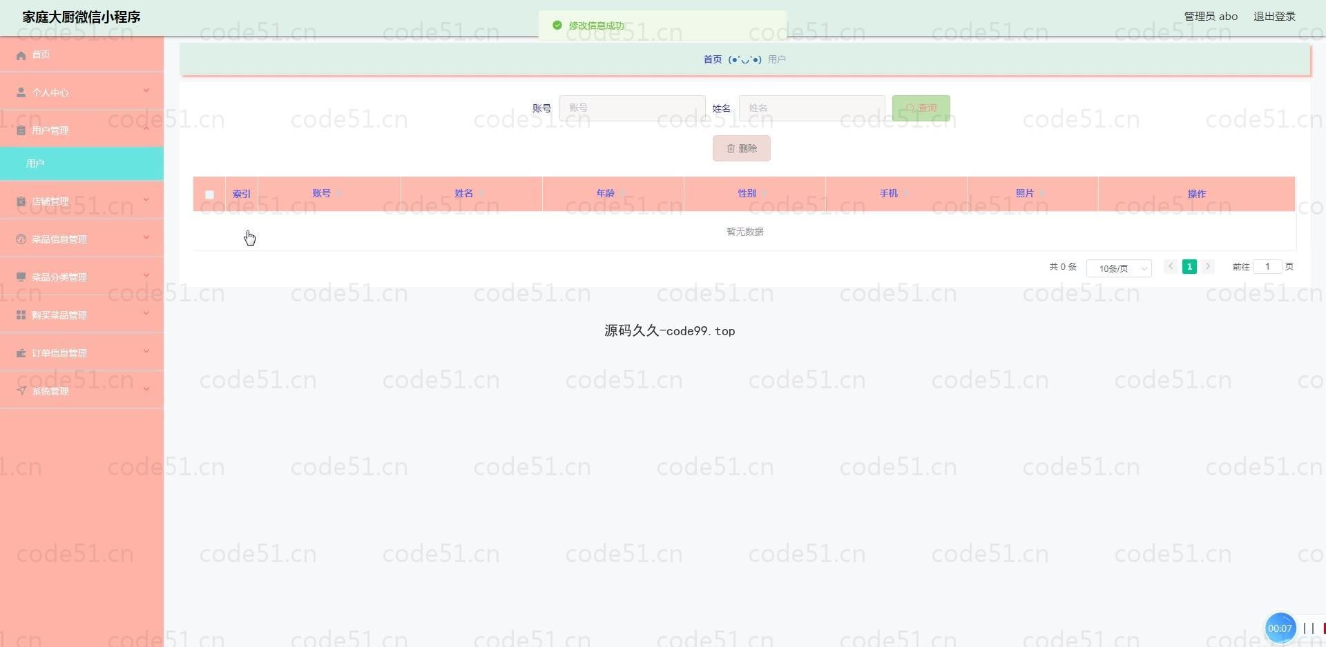 基于微信小程序+SSM+MySQL的家庭大厨小程序(附论文)