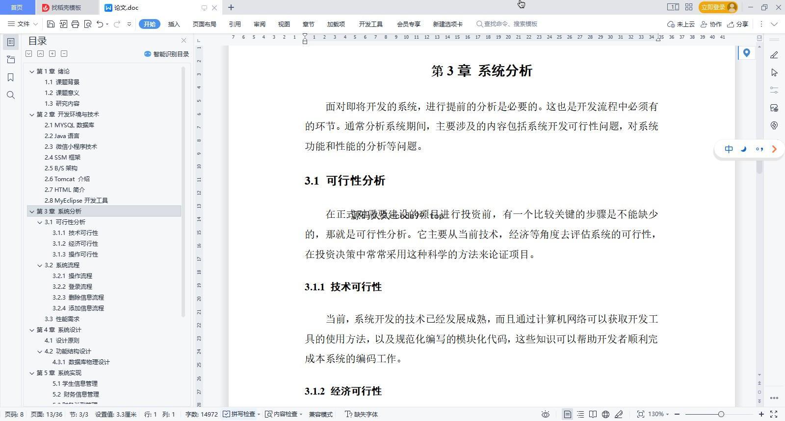 基于微信小程序+SSM+MySQL的新生报到系统小程序(附论文)