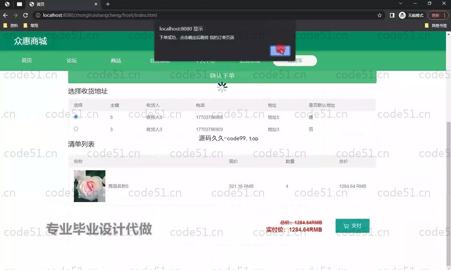 基于SpringBoot+MySQL+Vue.js的商城系统(附论文)