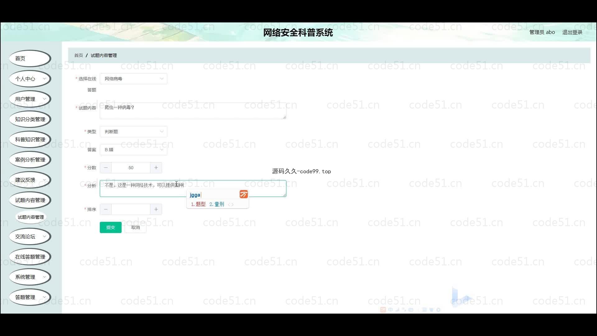 基于微信小程序+SpringBoot+MySQL的网络安全科普小程序(附论文)