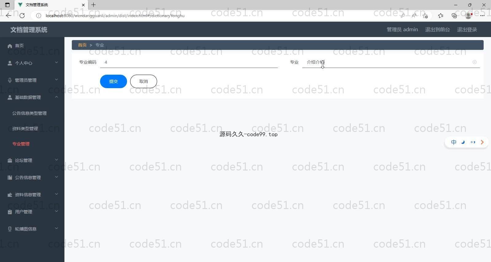 基于SpringBoot+MySQL+Vue的文档管理系统(附论文)