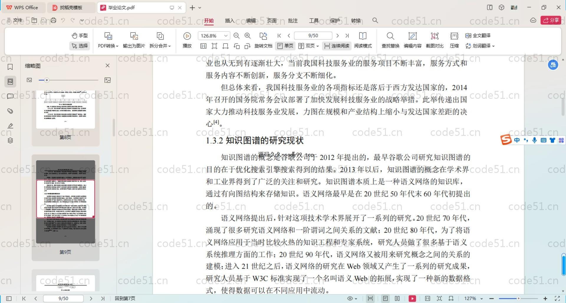 基于Neo4j模型的科技服务知识图谱构建与管理工具系统(附论文)